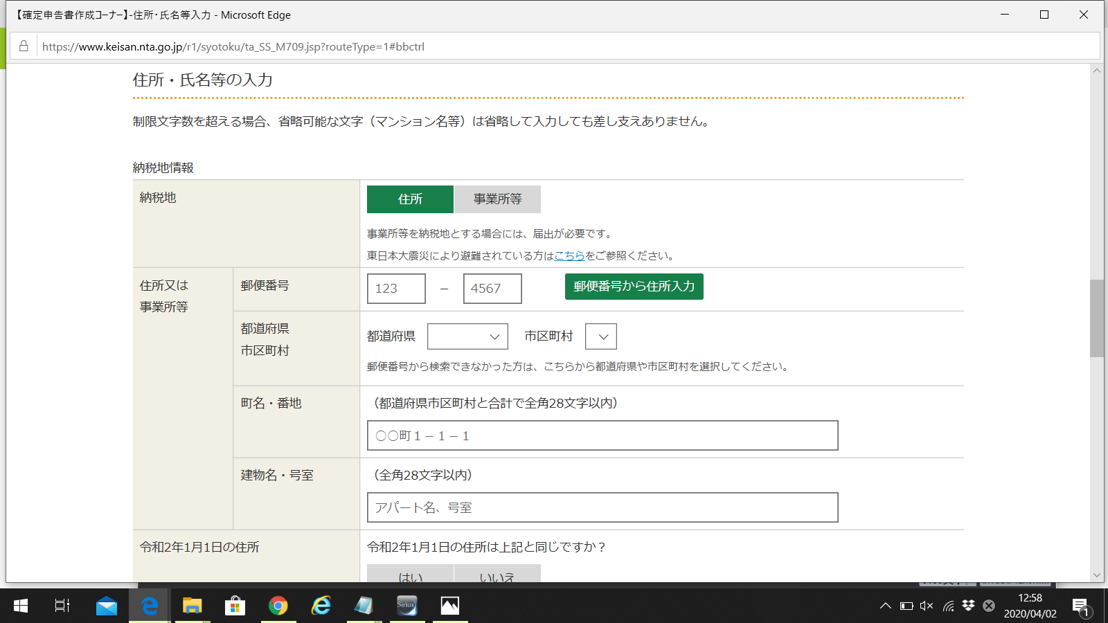 海外FXの税金と確定申告